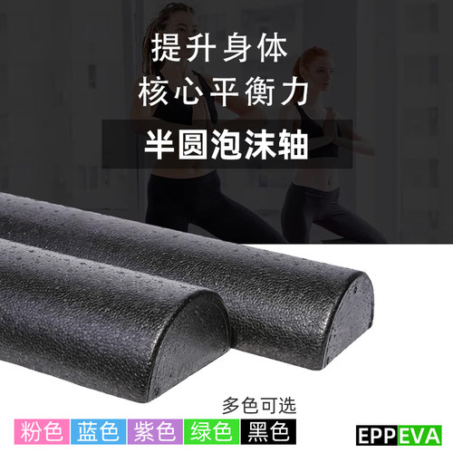 半圆泡沫轴筋膜放松平衡训练舞蹈