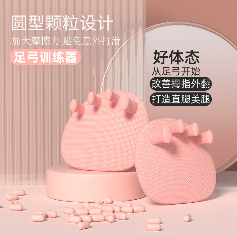 足弓训练器瘦腿神器脚趾足底矫正