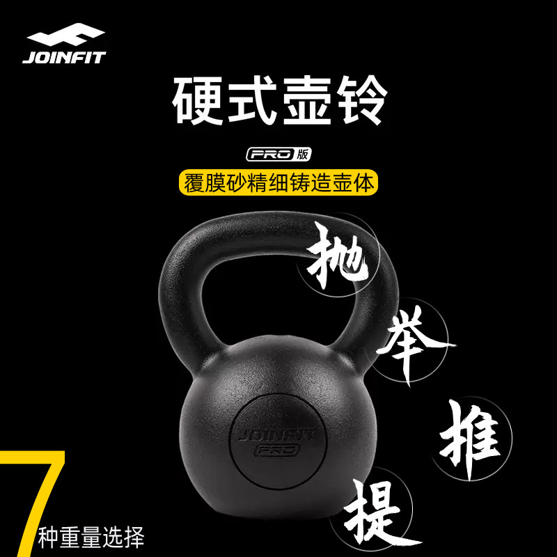 Joinfit Pro硬质壶铃男士健身房家用哑铃深蹲女士专业练翘臀神器