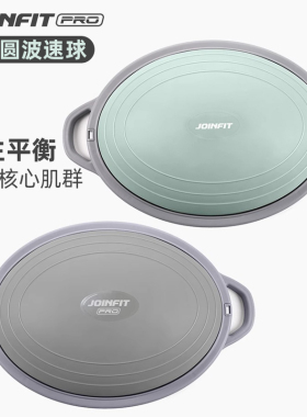 Joinfit波速球普拉提减肥健身球半圆平衡球 加厚防爆瑜伽 半球