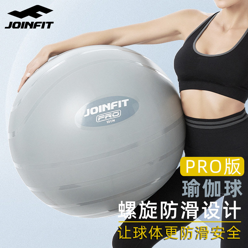 JOINFIT专业健身瑜伽球加厚防爆大球成人运动儿童孕妇分娩助产球