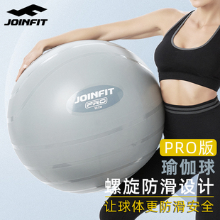 JOINFIT专业健身瑜伽球加厚防爆大球成人运动儿童孕妇分娩助产球