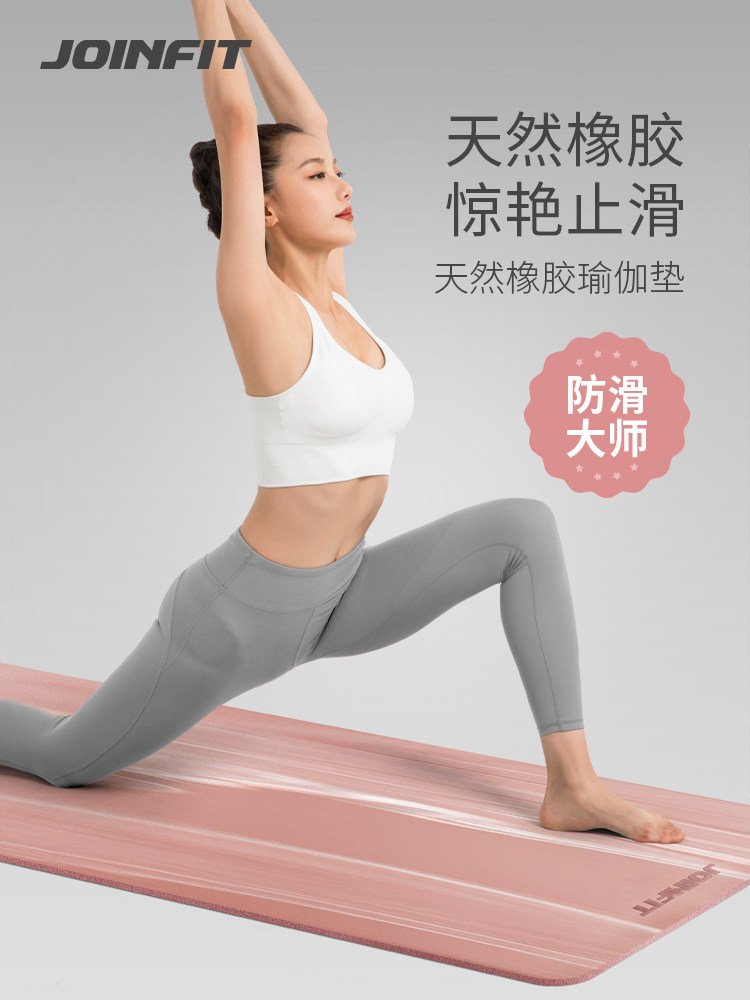 Joinfit天然橡胶瑜伽垫初学者防滑女生加厚加宽加长家用专业地垫