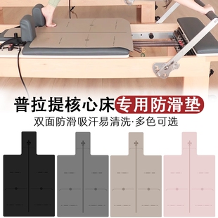 普拉提核心床防滑垫大器械瑜伽馆专用训练吸汗专业天然橡胶保护垫