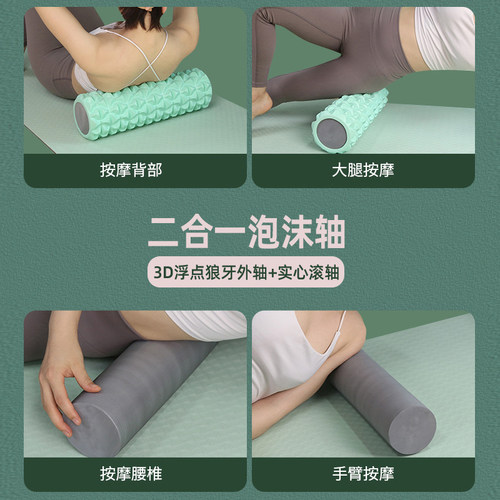 指尖狼牙泡沫轴松解按摩二合一