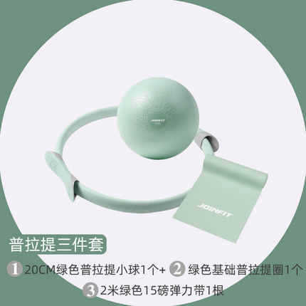 JOINFIT普拉提套装 普拉提小球 普拉提圈背部训练器 瑜伽健身组合