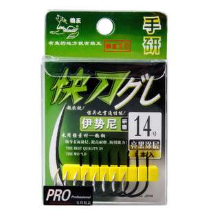 狼王快刀手研伊势尼//3号4号8号丸世有倒刺超锋利钓鱼钩