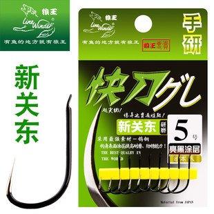 狼王快刀手研新关东/伊势尼/伊豆/3号4号有倒刺超锋利钓鱼钩