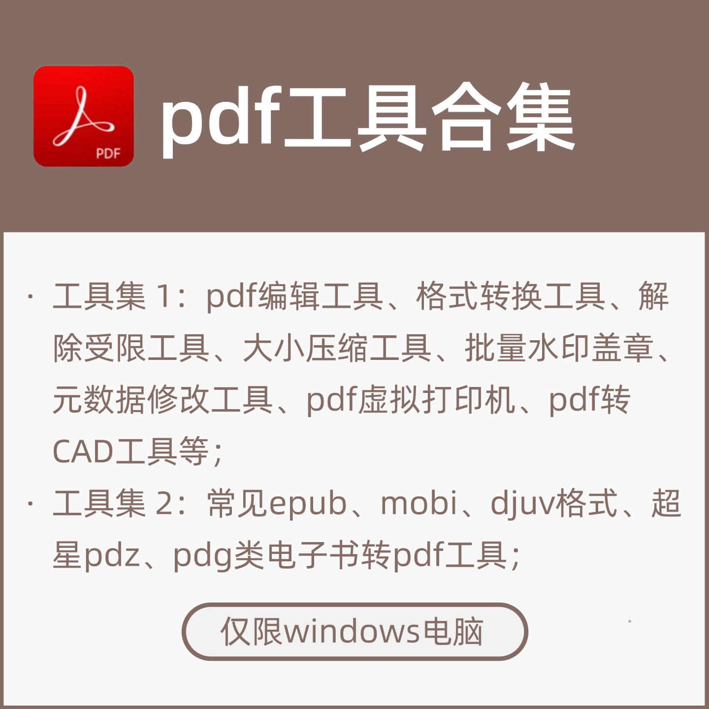 pdf编辑解密合并拆分改字工具 pdgpdzdjvu电子书等格式转pdf工具