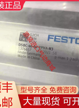 DSBC-40-40-PPVA-N3 1376657 费斯托全新原装气缸现货询价