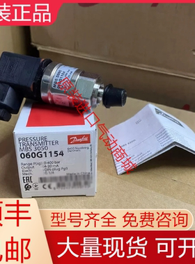 MBS3050 060G1154 MBS1250 MBS1650丹佛斯全新原装压力传感器询价
