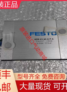 ADN-63-40-A-P-A 536337 ADN-63-40-I-P-A 536347 费斯托气缸询价