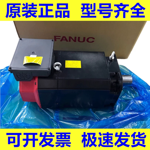发那科全新原装电机质保一年