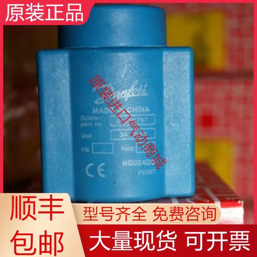 丹佛斯全新原装线圈质保一年