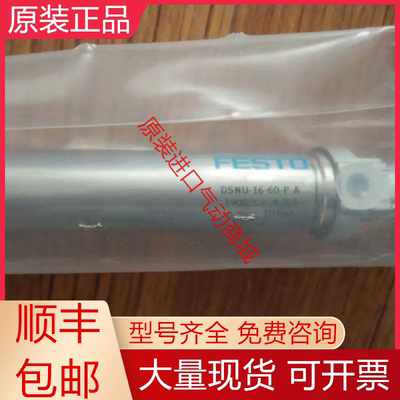 费斯托全新原装气缸质保一年