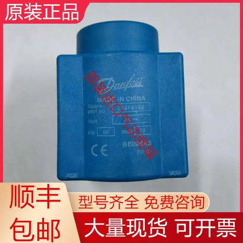 丹佛斯全新原装线圈质保一年