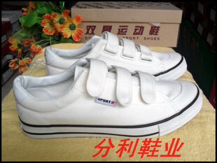 正品双星加大号码男款帆布鞋活力-15搭扣魔术贴45码46码47码48码
