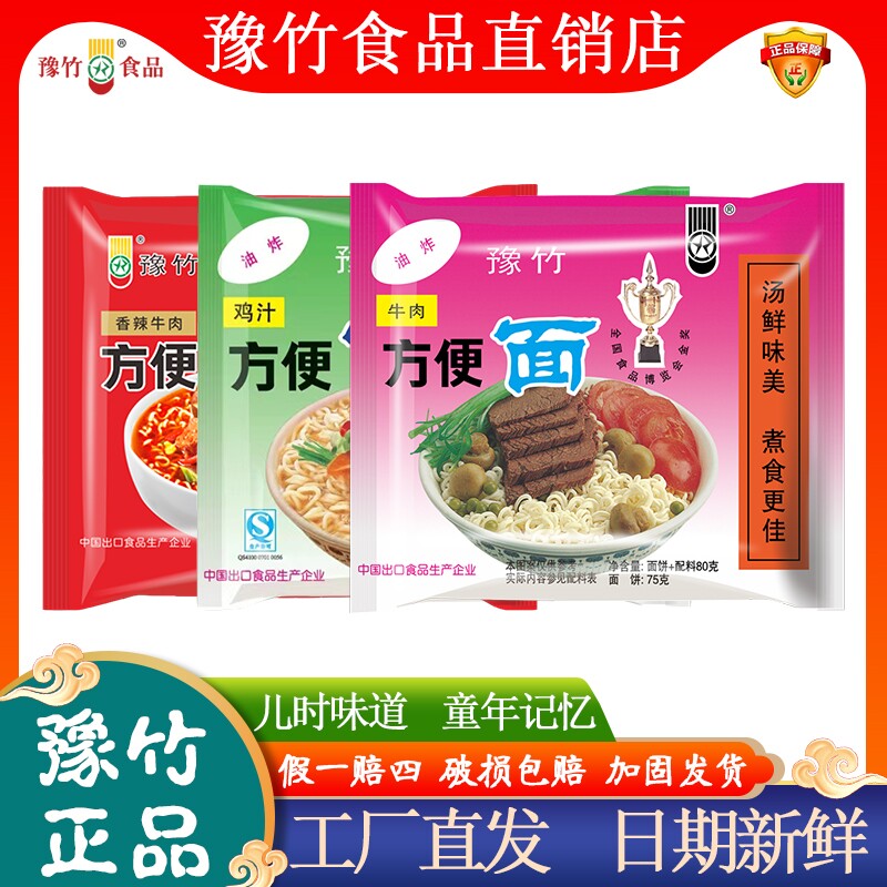 豫竹方便面老款整箱装红烧牛肉面干吃面80g粉袋河南特产老豫竹