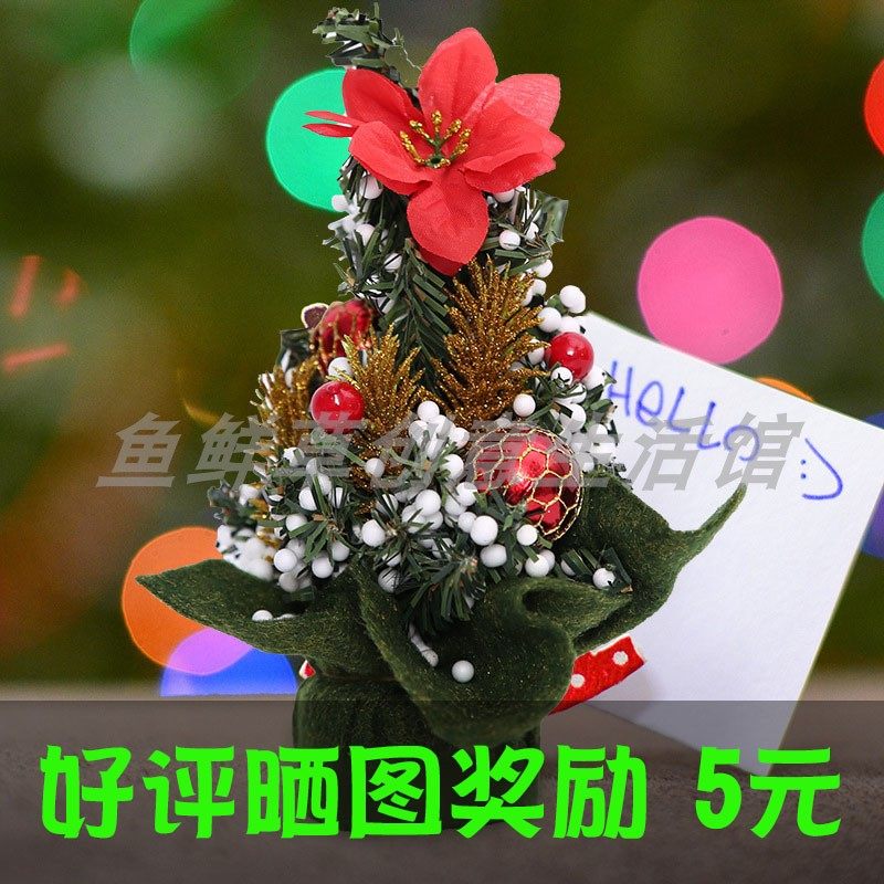 20cm迷你圣旦树桌面圣诞节装饰品小型平安树仿真聖诞树父亲节