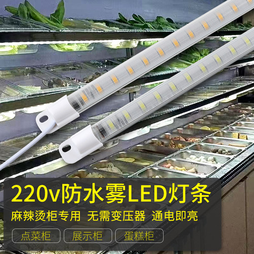 麻辣烫展示柜冰箱点菜柜led灯条