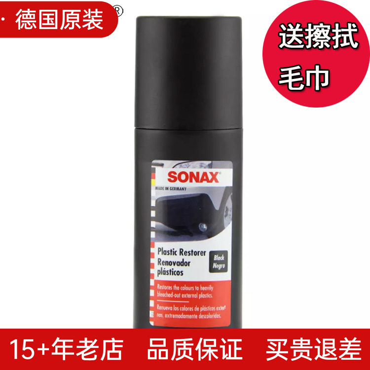 德国SONAX塑料件上光剂