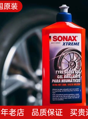 德国原装SONAX轮胎蜡轮胎去污上光剂汽车橡胶镀膜封塑保护防老化