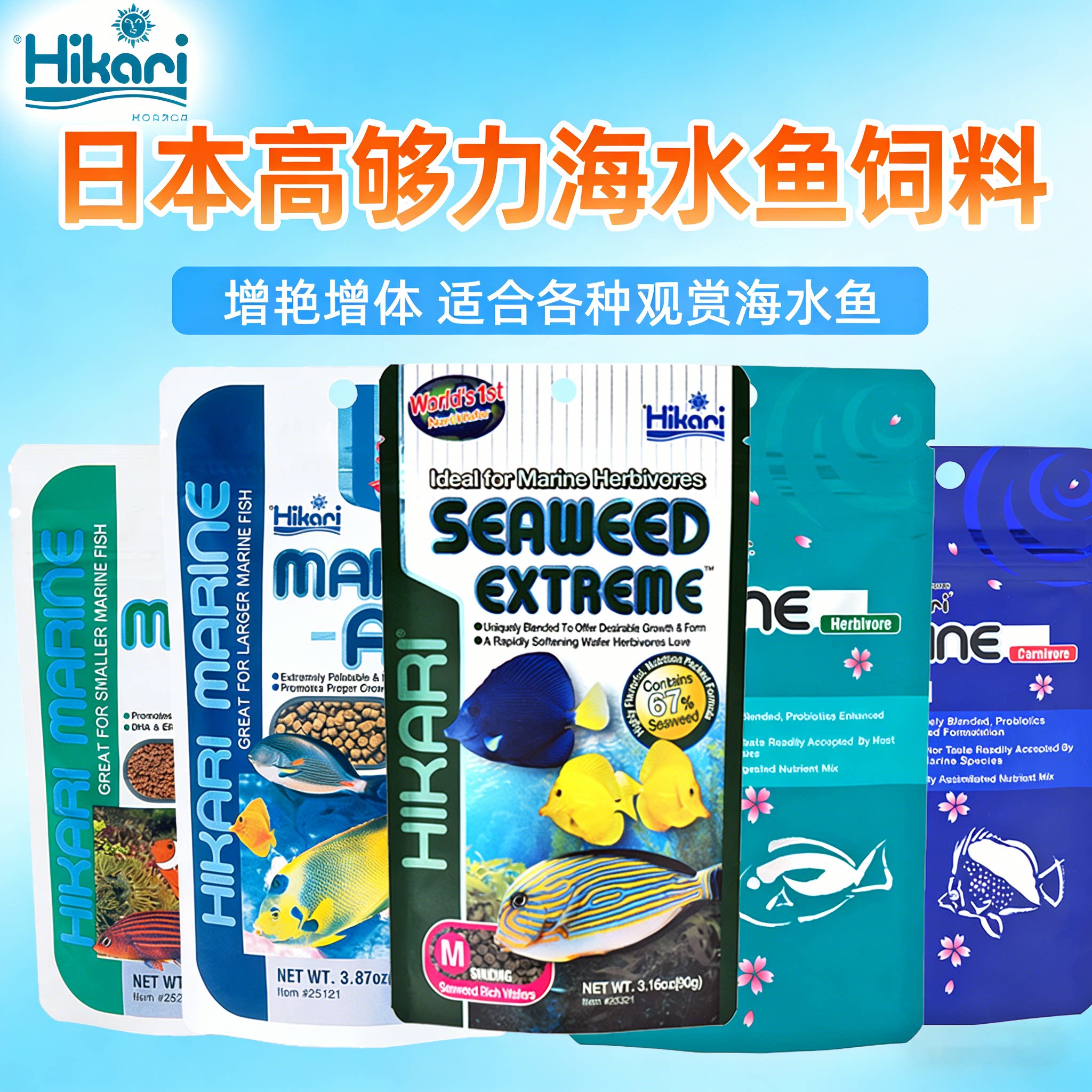 日本hikari高够力海水鱼粮饲料海藻素食杂食小丑鱼荤食不浑水鱼食