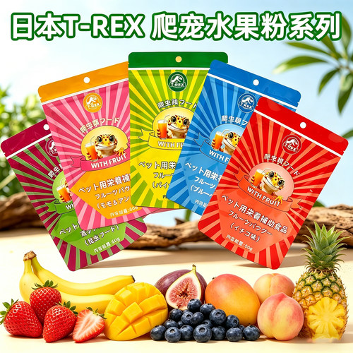日本T-REX守宫睫角果泥爬宠巨人盖勾亚魔物混合水果口粮果粉饲料