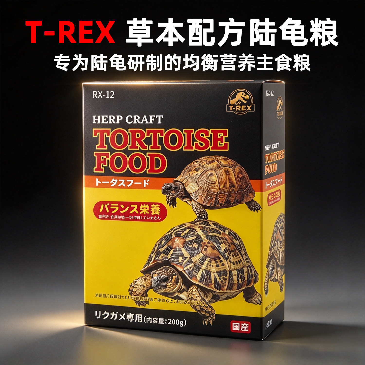 日本T-REX陆龟粗纤维低蛋白粮图片