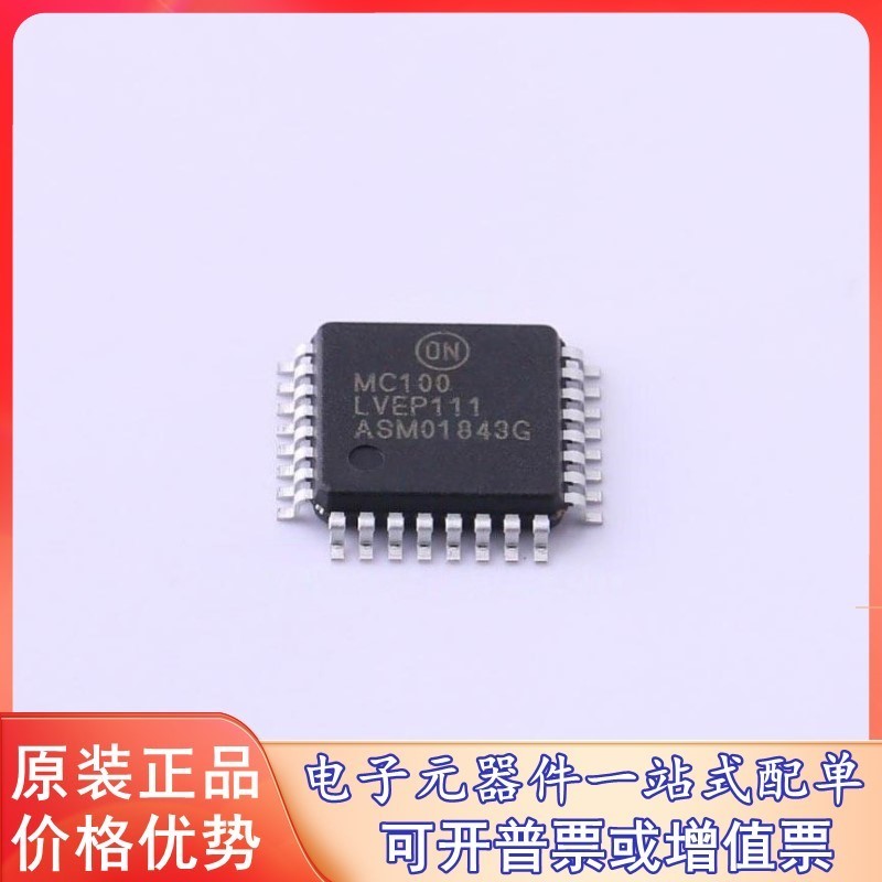 原装 MC100LVEP111FAG (MC100LVEP111FAG) 时钟缓冲器,驱动器