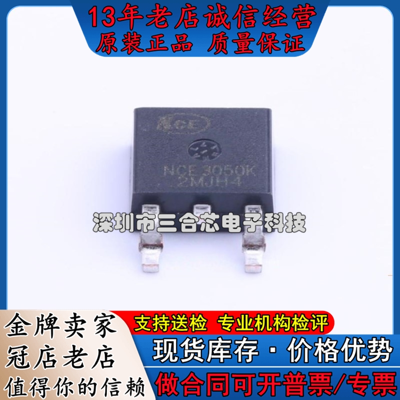 原装 NCE3050K NCE(无锡新洁能) (N沟道 30V 50A) 场效应管(MOSFE 电子元器件市场 磁性元件/磁性材料 原图主图