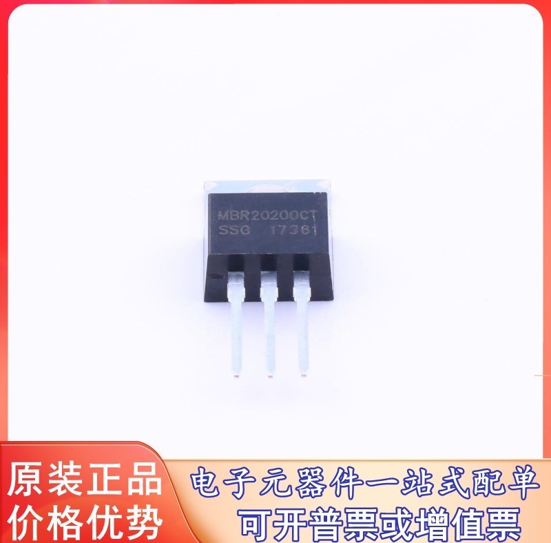 原装 MBR20200CT SMC(桑德斯) (200V 10A 890mV@10A) 肖特基二极