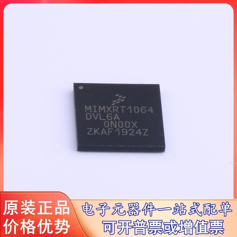 原装 MIMXRT1064DVL6A (MIMXRT1064DVL6A) NXP(恩智浦)