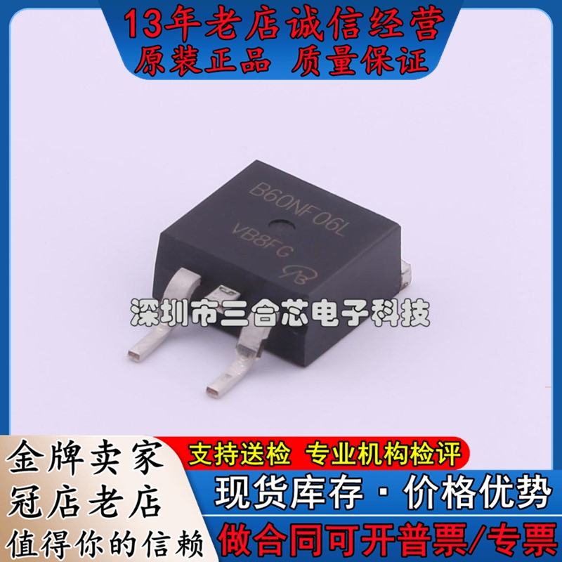 原装 STB60NF06 VBsemi(台湾微碧)(STB60NF06)场效应管(MOSFET)