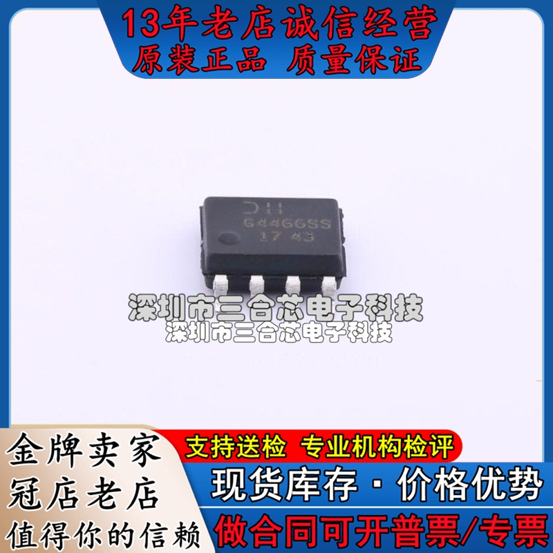 原装 DMG4466SSS-13 DIODES(美台)(N沟道 30V 10A)场效应管(MOS