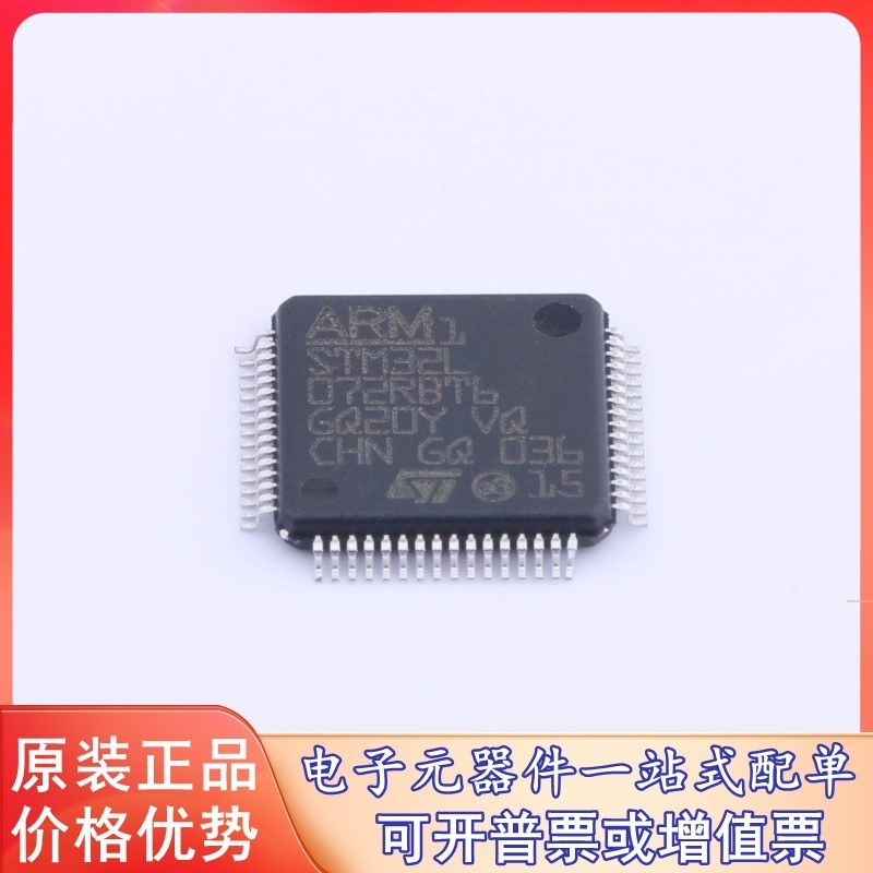 原装 STM32L072RBT6 (STM32L072RBT6)