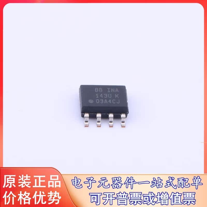 原装 INA143U/2K5 (INA143U/2K5) 差分运放