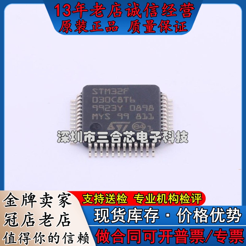 原装 STM32F030C8T6TR(STM32F030C8T6TR) ST(意法半导体)