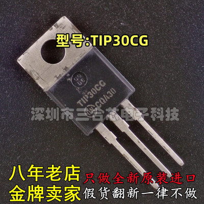 全新原装正品 onsemi(安森美) 型号:TIP30CG 封装:TO220 一个起售
