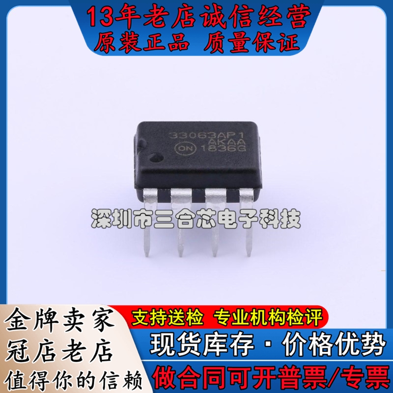 原装 MC33063AP1G(升降压型 Vin=3V~40V Vout=1.25V~40V 1.5A)