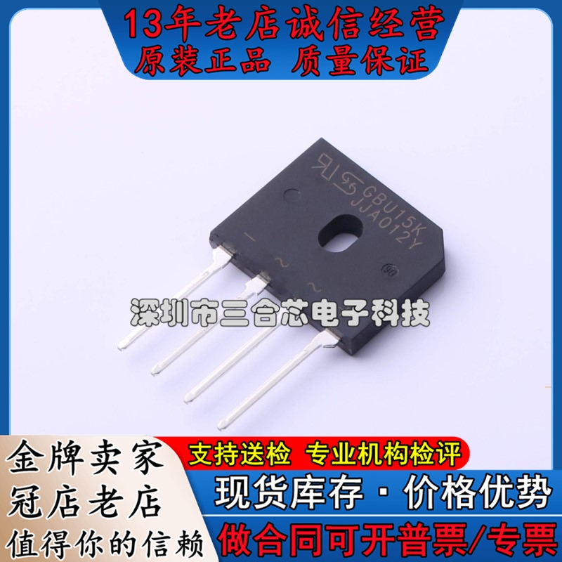 原装 GBU15K Sheier(乐山希尔) (800V 15A) 整流桥
