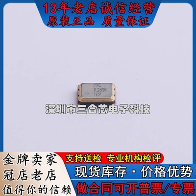 原装 O93225112896MADA4SI (YSO690PR 11.2896MHZ 1.8V 20PPM)