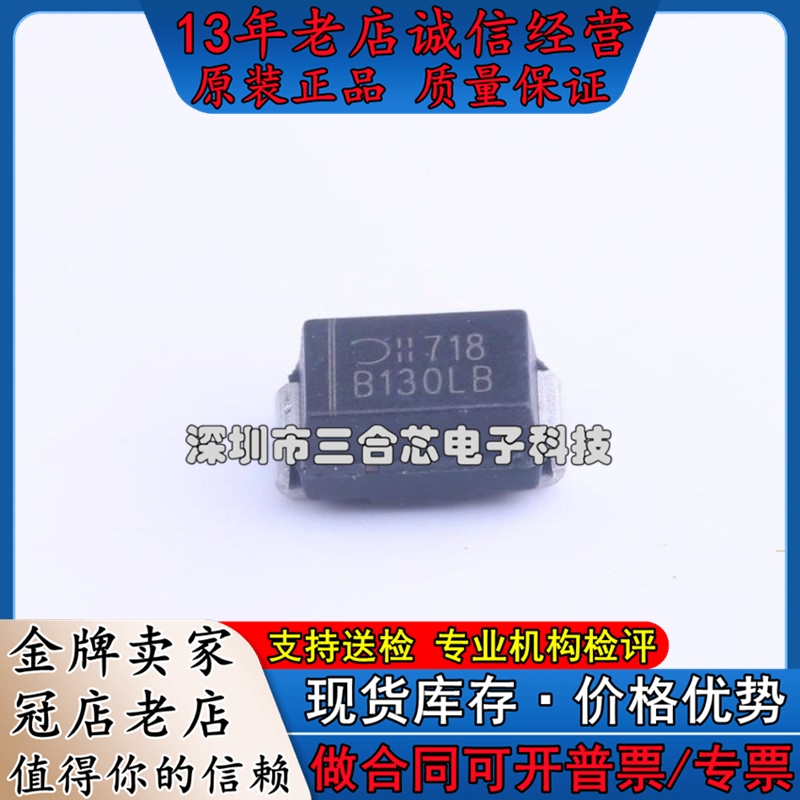 原装 B130LB-13-F DIODES(美台)(30V 2A 445mV@2A)肖特基二极管