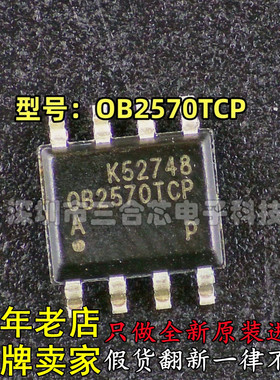 全新原装正品 OB(昂宝) 型号:OB2570TCP 封装:SOP-8 一个起售