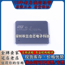 原装 STM32F767ZGT6 (STM32F767ZGT6) ST(意法半导体)