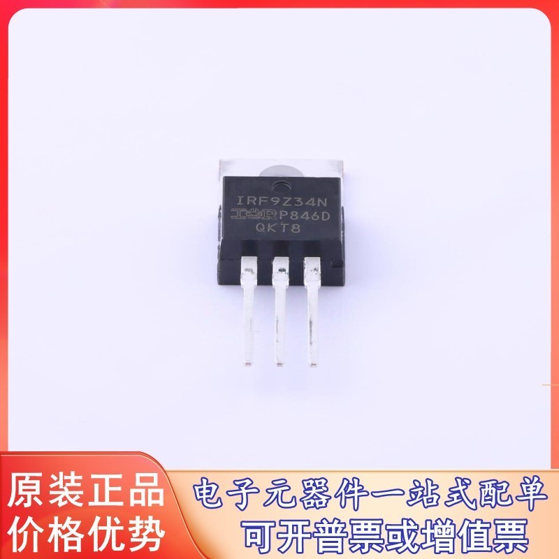 原装 IRF9Z34N Infineon(英飞凌) (P沟道 55V 19A) 场效应管(MOSF