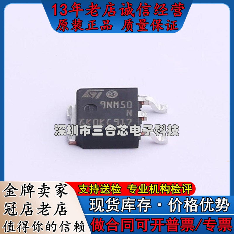 原装 STD9NM50N ST(意法半导体)(N沟道 500V 5A)场效应管(MOSFE