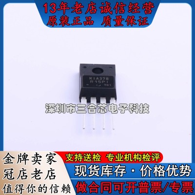 原装 KIA378R15PI-U/P (Vin=35V Vout=15V 3A 55dB) 线性稳压器(L