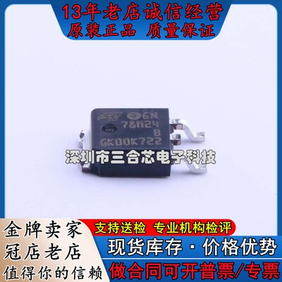 原装 L78M24ABDT-TR (Vin=40V Vout=24V 500mA 50dB@(120Hz))