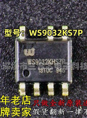 全新原装正品 Winsemi(稳先微) 型号:WS9032KS7P 封装:SOP-7